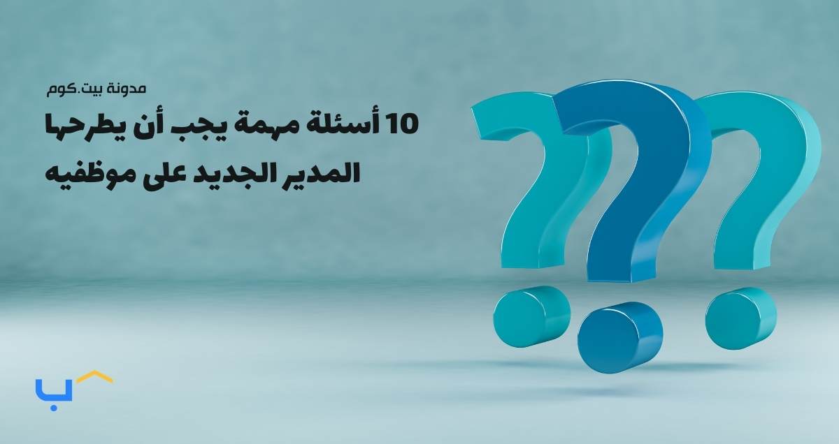 10 Essential Questions New Managers Should Ask Their Team9 10 Essential Questions New Managers Should Ask Their Team9